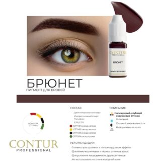 Pigment micropigmentare BRUNET 10ml - CONTUR