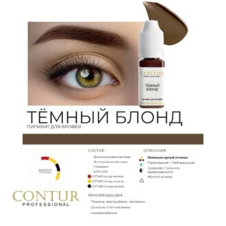 Pigment micropigmentare DARK BLONDE - CONTUR 10ml