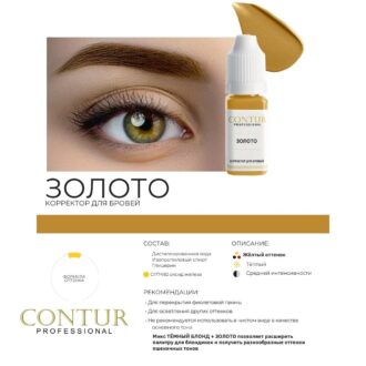 Corector micropigmentare GOLD 10ml - CONTUR