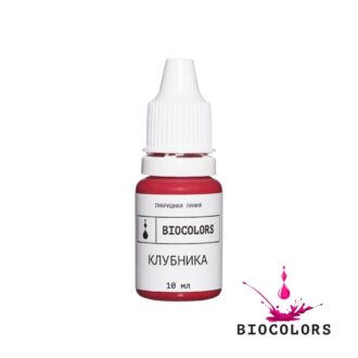 Пигмент для татуажа Клубника 10мл - BIOCOLORS (Гибрид)