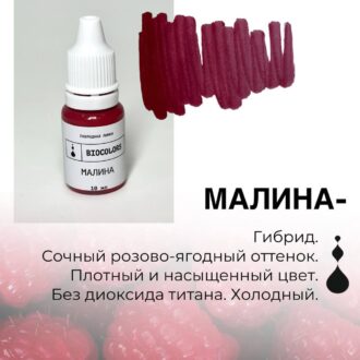 Pigment p/u micropigmentare Raspberry 10ml - BIOCOLORS (Hibrid) - imagine 2