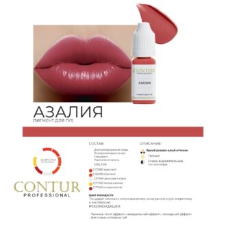 Pigment micropigmentare AZALIA - CONTUR 5ml