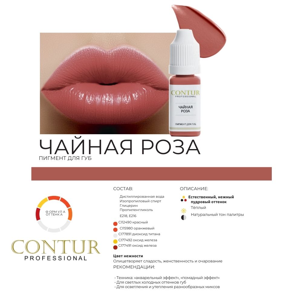 Pigment micropigmentare TEA ROSE - CONTUR 5ml