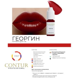 Pigment micropigmentare GEORGINA - CONTUR 5ml