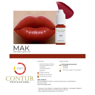 Pigment micropigmentare POPPY - CONTUR 5ml