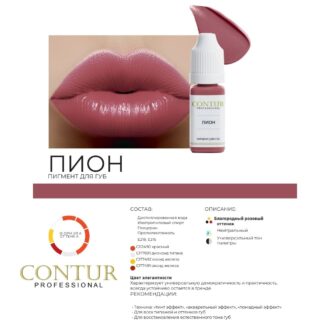 Pigment micropigmentare PEONY - CONTUR 5ml