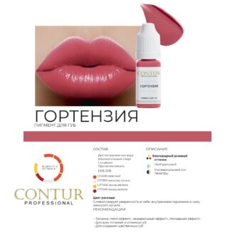 Pigment micropigmentare HORTENSIA - CONTUR 5ml