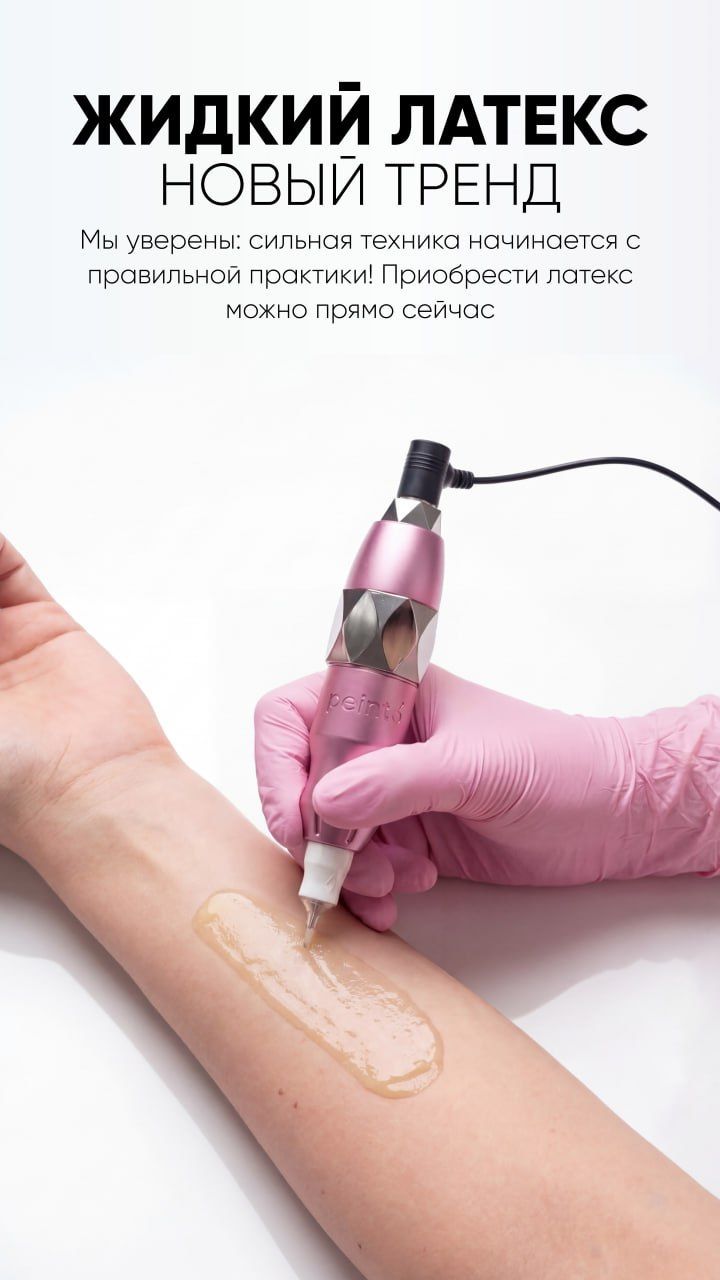 Piele lichida LIQUIT LATEX BY PEINTO - 30ml - imagine 3