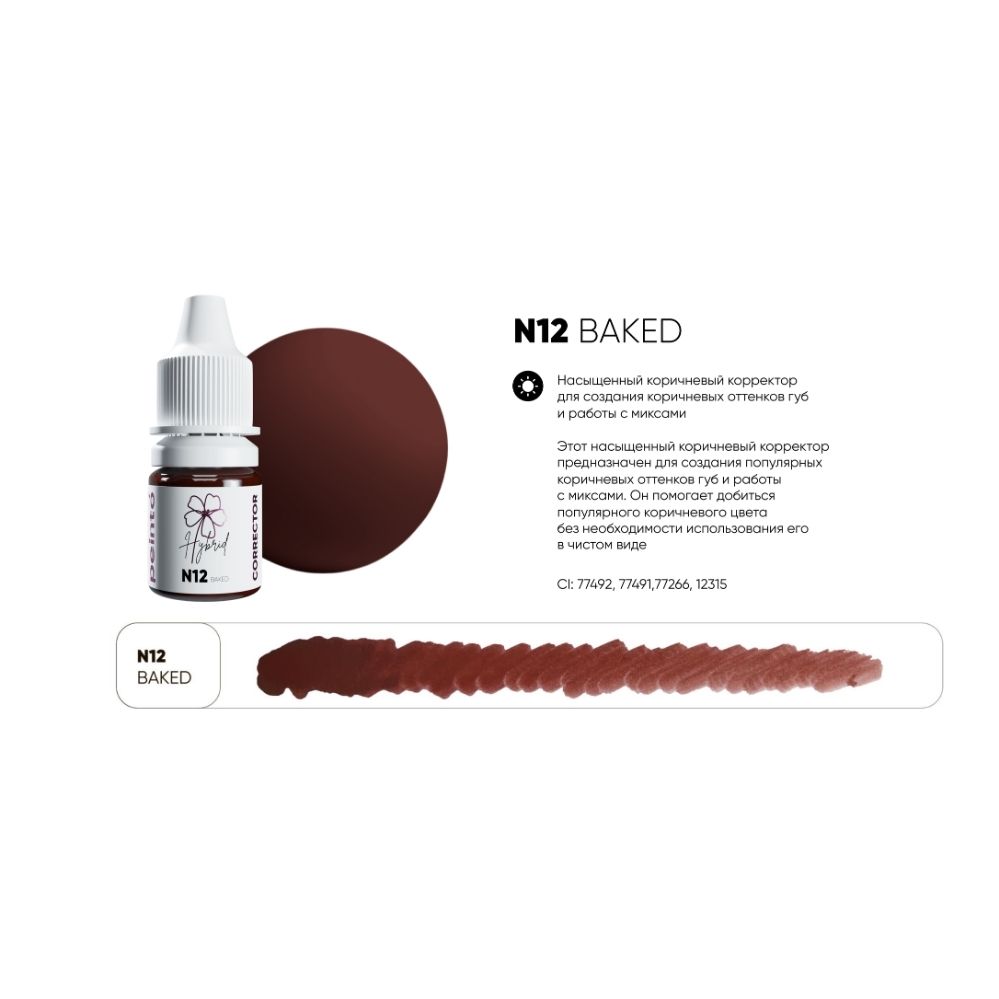 Corrector p/u micropigmentare buzelor N12 BAKED - PEINTO 5ml